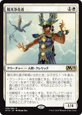 MTG 陽光浄化者 日本語 3枚 Amazon.co.jp: マジックザギャザリング MTG 白 日本語版 陽光
